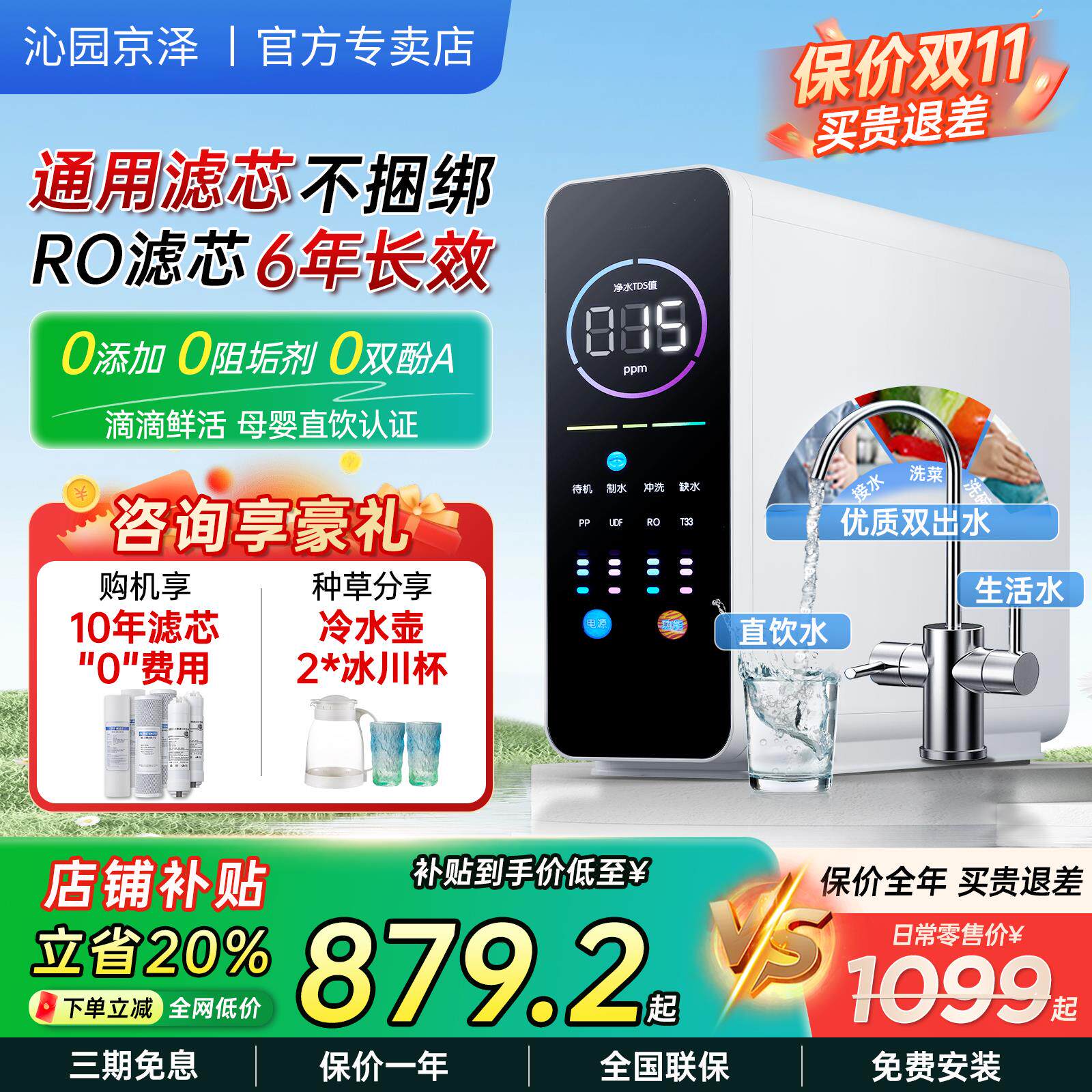 沁园京泽净水器家用厨房自来水反渗透过滤直饮DIY通用滤芯0阻垢剂