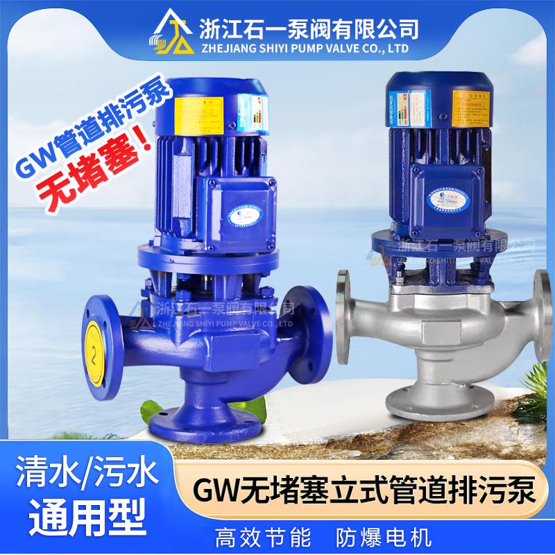 GW/LW管道泵380v 立式大流量废水排污离心泵无堵塞污水泥浆增压泵