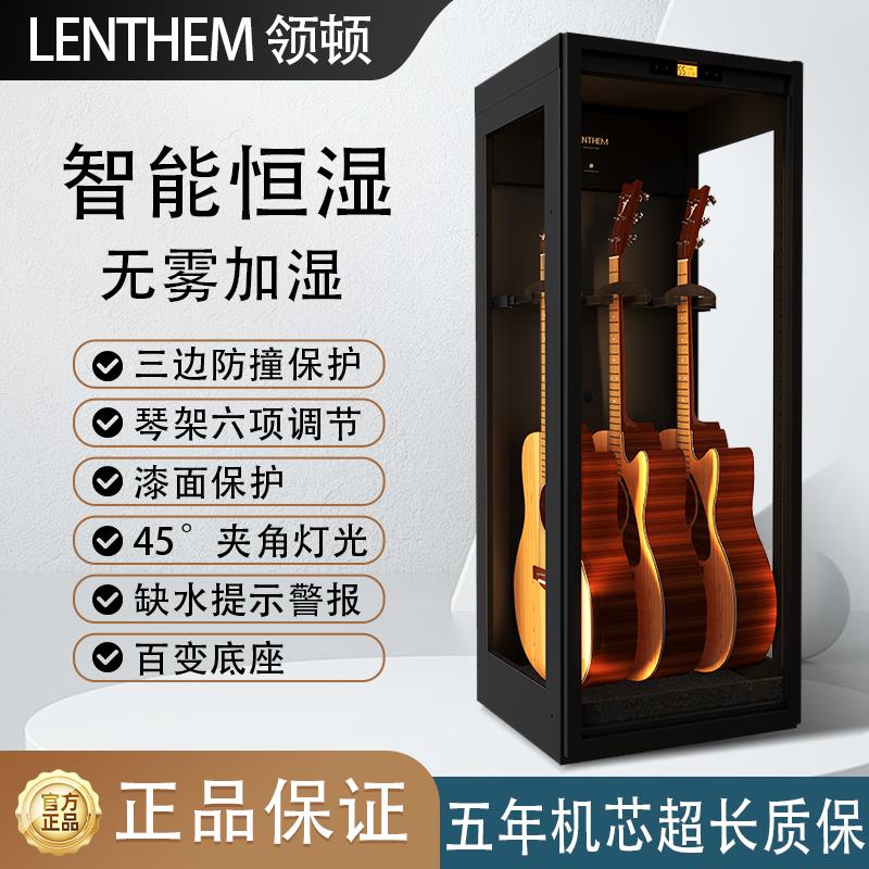 LENTHEM领顿吉他防潮箱乐器除湿恒湿柜干燥箱小提琴恒湿加湿保湿