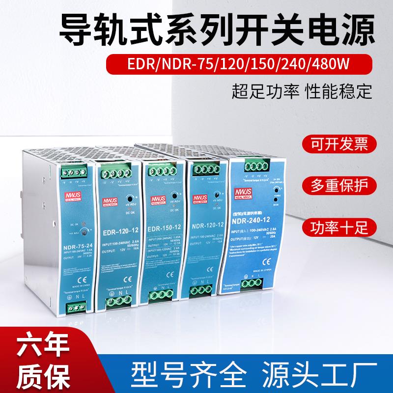 导轨EDR-150-24V12V直流超薄75W120\/240变压器NDR开关电源10A480