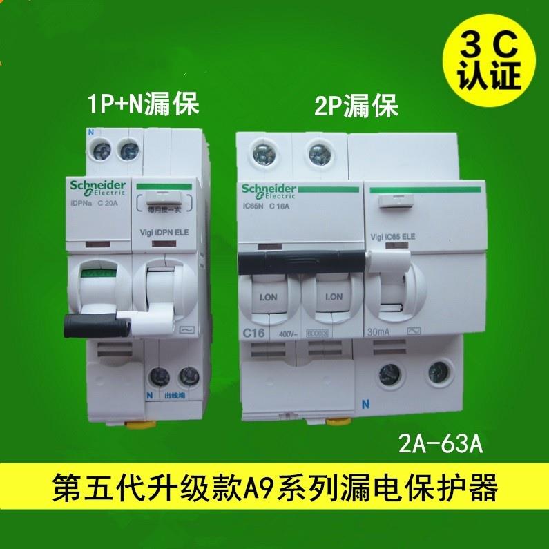 A9空气开关IC65n单片1p带漏电保护器断路器双极总开关2p63a