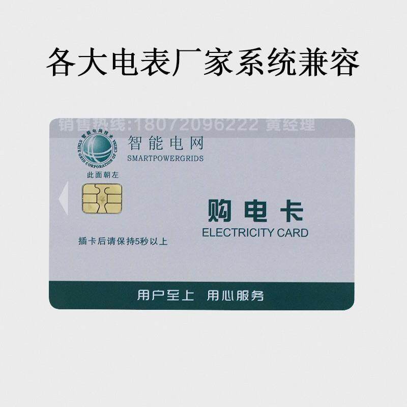 (50张价格) 智能国家电网 预付费插卡式电能表IC卡购电卡 电表卡
