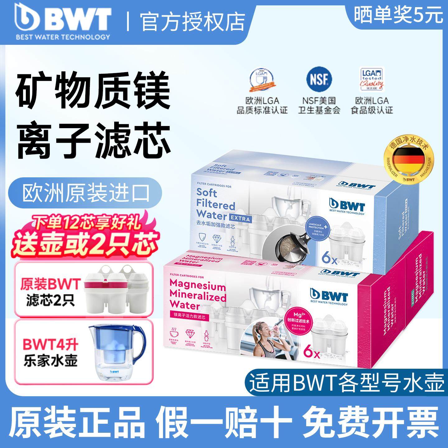 德国倍世BWT净水壶滤芯家用自来水过滤器滤水壶去水垢镁离子滤芯