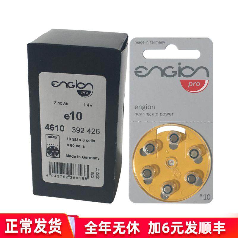 一盒包邮德国进口引擎Engion 助听器电池e10 1.4V PR70