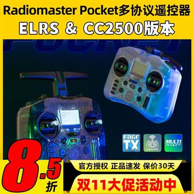 Radiomaster Pocket遥控器穿越机ELRS航模CC2500多协议FPV外置TBS