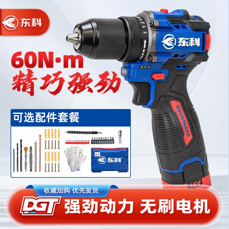 东科锂电手钻无刷手电钻16v小钢炮充电电钻工业级电动螺丝刀家用