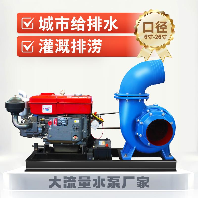 壹品铸铁制大流量抽水泵 6寸口径移动式柴油抽水机