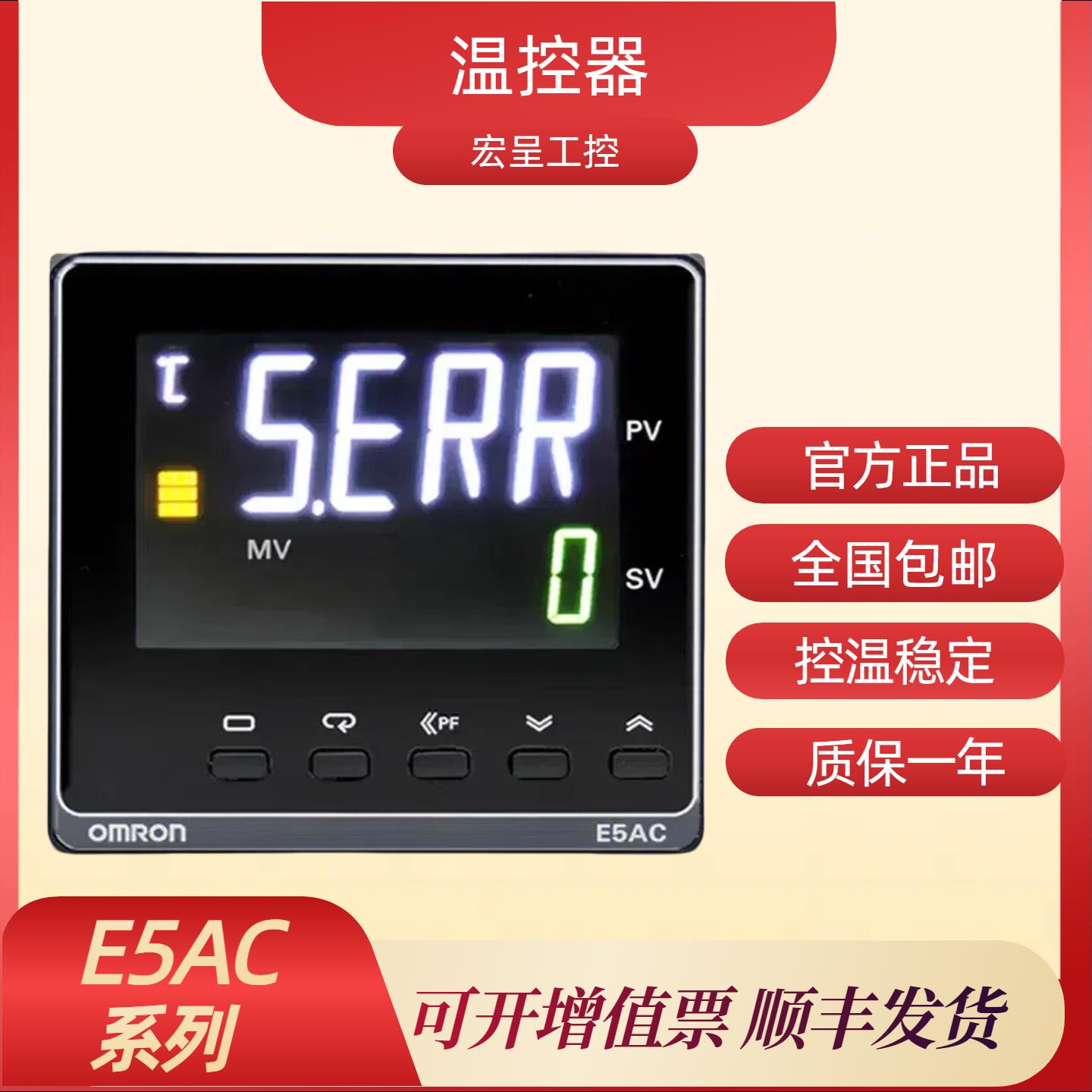 温控器E5AC-CX/RX/QX/RP/3ASM/3DSM/800/804/808/080温控仪