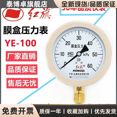 红旗仪表 膜盒压力表YE-100天然气表0-25KPA微压表千帕表燃气管道