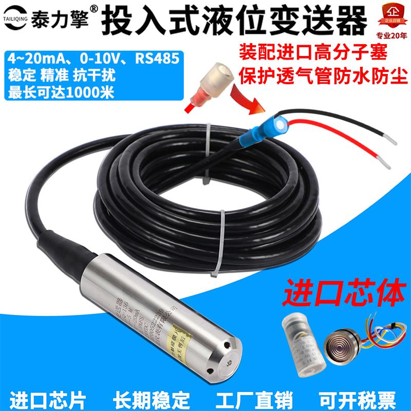 投入式液位变送器一体式液位感测器4-20ma水池水箱液位计LiQ-136