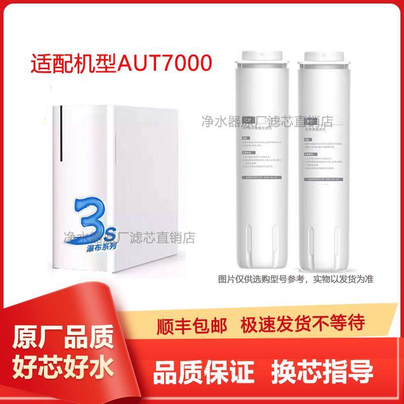 适配飞利浦AUT7000净水器3S滤芯特洁恩H10707CP731RO714GAC非原装