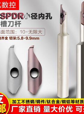 小径大切深端面切槽刀杆刀片KSPDR小内孔端面槽刀配SPDR200DM10