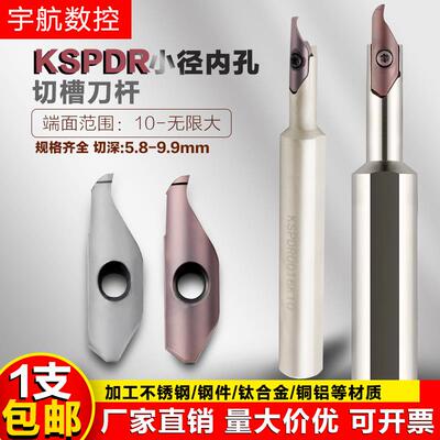 小径大切深端面切槽刀杆刀片KSPDR小内孔端面槽刀配SPDR200DM10