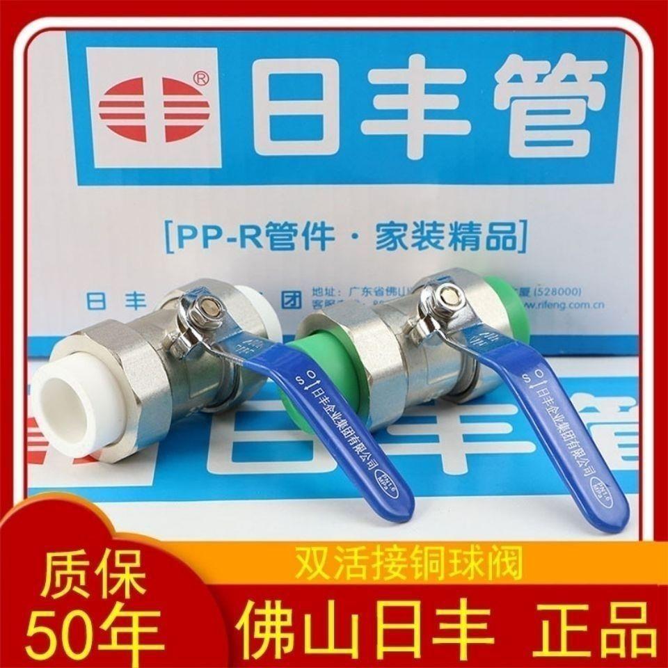 佛山日丰双活接球阀ppr20管件接头配件热熔水管阀门日丰水管阀门