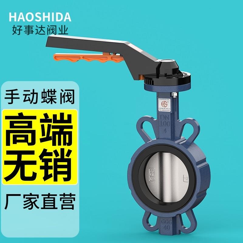 好事达手动对夹式蝶阀手柄d71x不锈钢阀门dn50 65 80 100 125 150