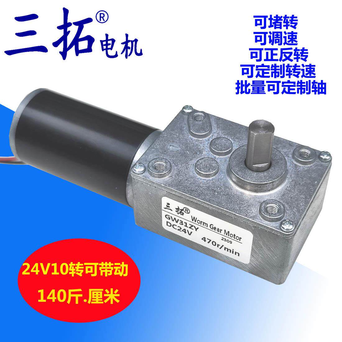 三拓电机GW31ZY蜗轮蜗杆减速电机12V 24V电炒锅电动机微型马达