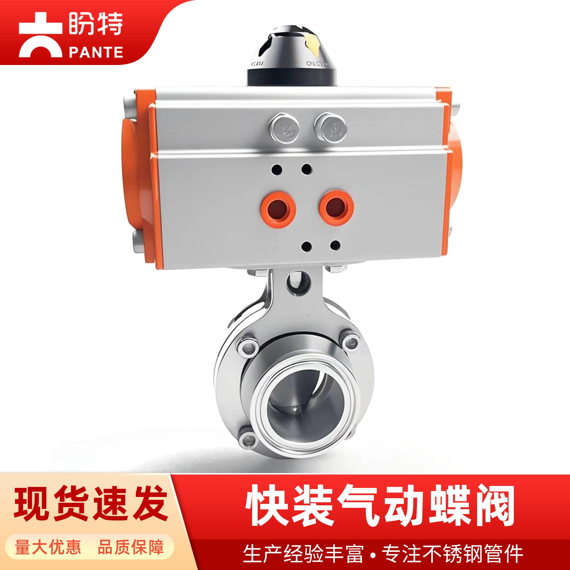 盼特304不锈钢气动快装蝶阀卫生级316卡箍卡盘碟阀快开阀门铝合金