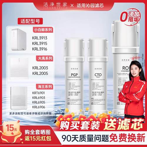 洁净世家适用沁园净水器滤芯KRL2005/3913/6903/6905/5006净水机