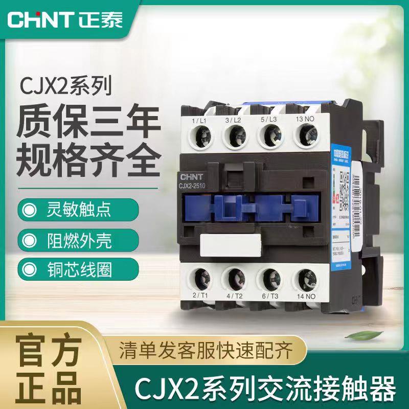 正泰交流接触器220V单相CJX2-4011 5011 6511 8011 9511三相380V