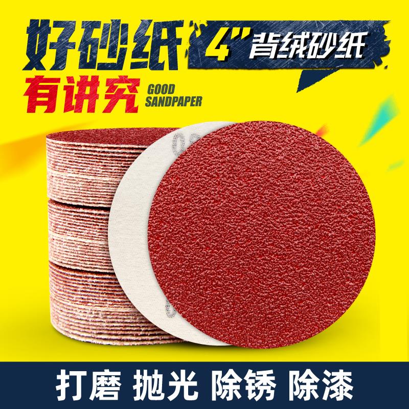 植绒砂纸自粘圆形抛光粘盘磨光机吸盘打磨4寸100木工背绒沙纸磨片