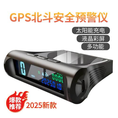 2025年新款太阳能电子狗驾驶安全预警仪雷达测速GPS北斗汽车载HUD