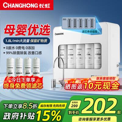 长虹净水器家用直饮厨房自来水龙头过滤器前置超滤厨下式纯净水机