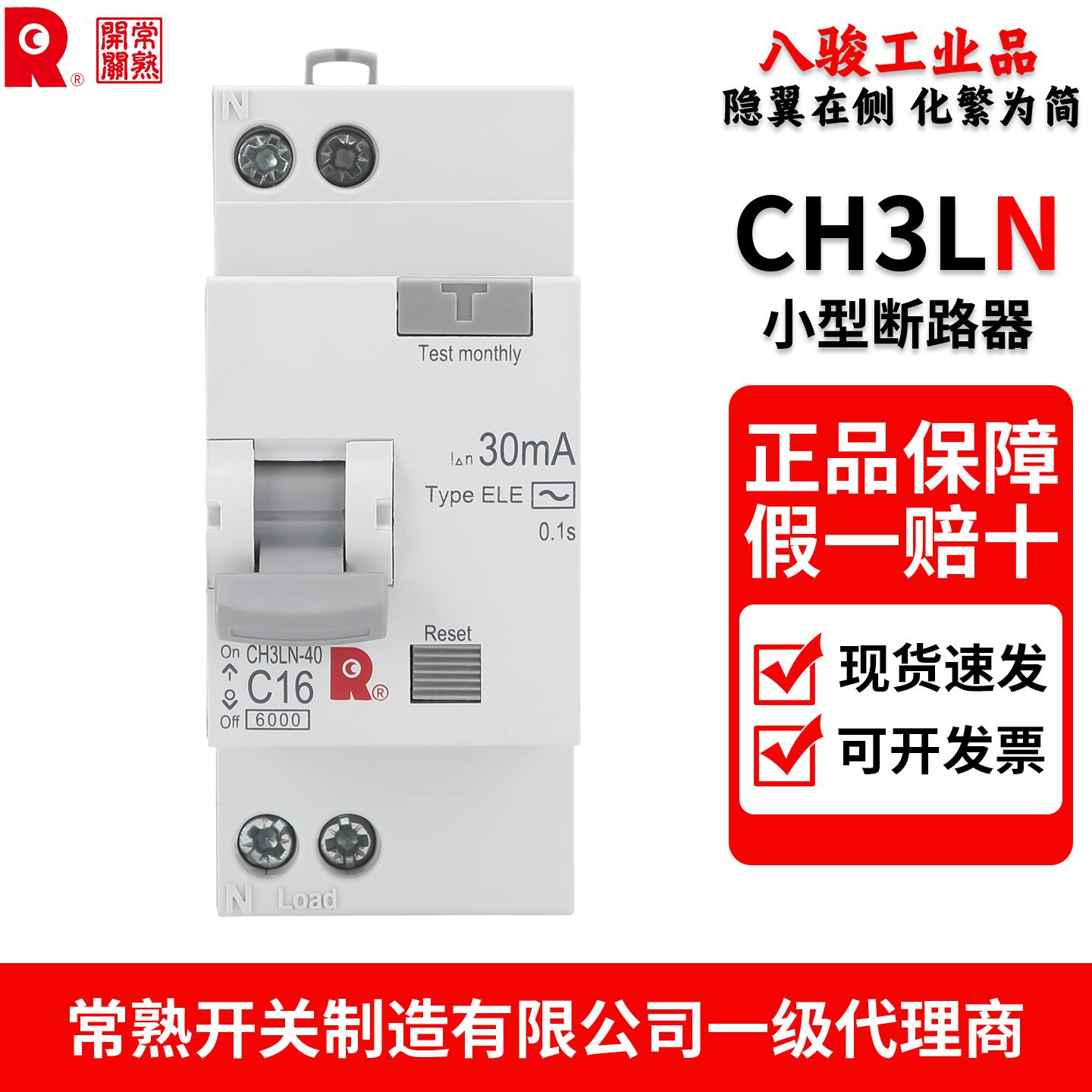 常熟开关厂CH3LN-40漏电断路器DPN双进双出10A16A20A25A32A40A
