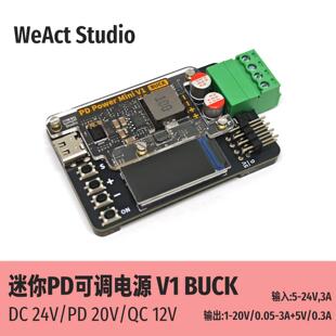 WeAct 迷你PD可调电源 BUCK降压 20V/3A输出 QC 数控