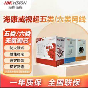 海康原装网线五类超五类六类，室内室外网线销售