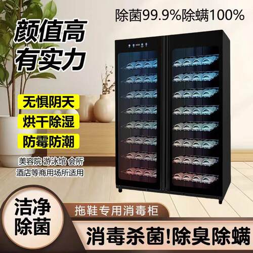 紫外线拖鞋消毒柜 商用恒温多容量鞋柜