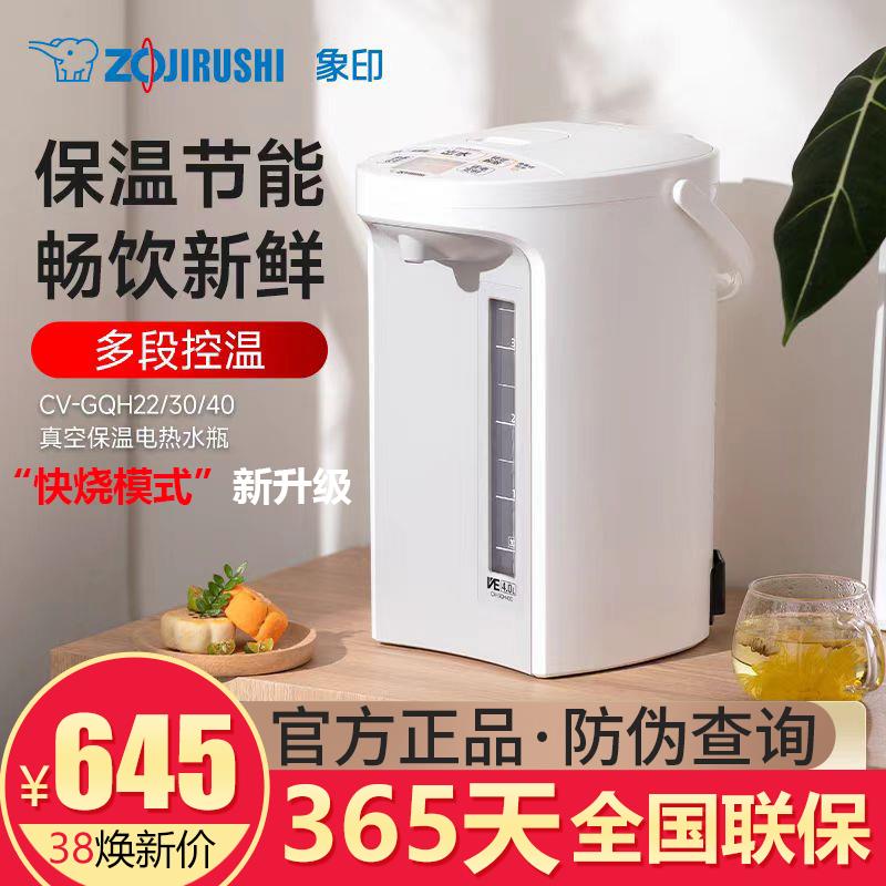 象印电热水瓶水壶大容量家用恒温沸腾除氯保温开水壶GQH22C/30/40