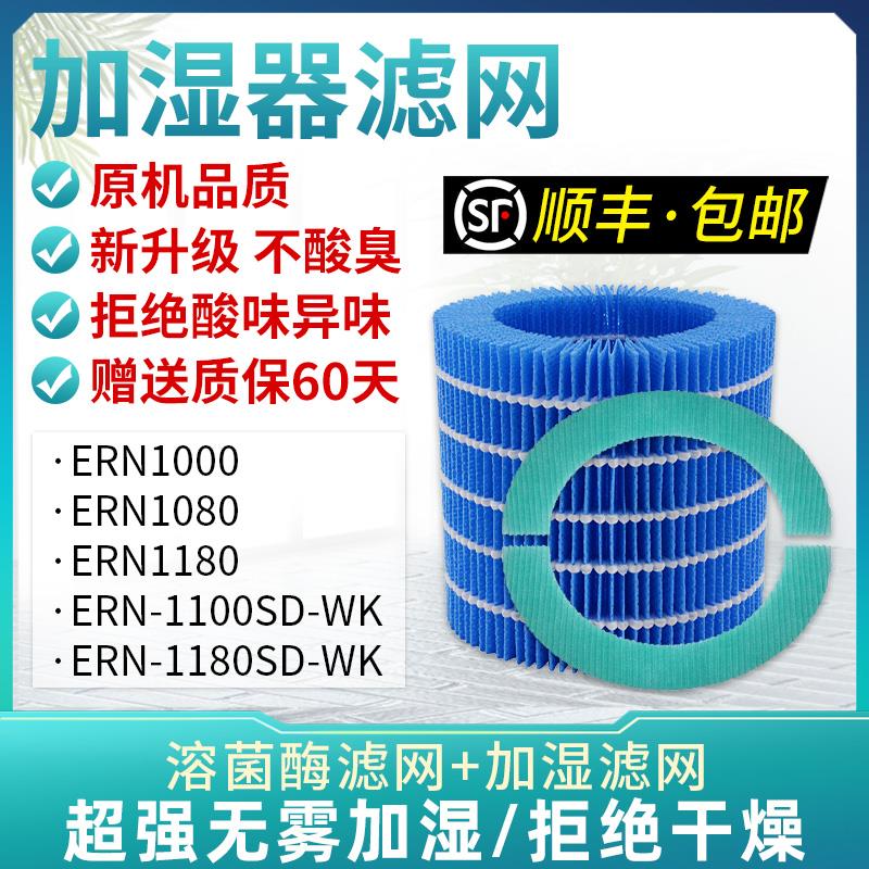 适配balmuda巴慕达加湿器滤网ERN1000/1080滤芯1180/1100SD-WK