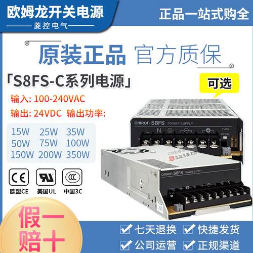 正品开关电源S8FS-C05024-10024-15024-35024-03524-20024