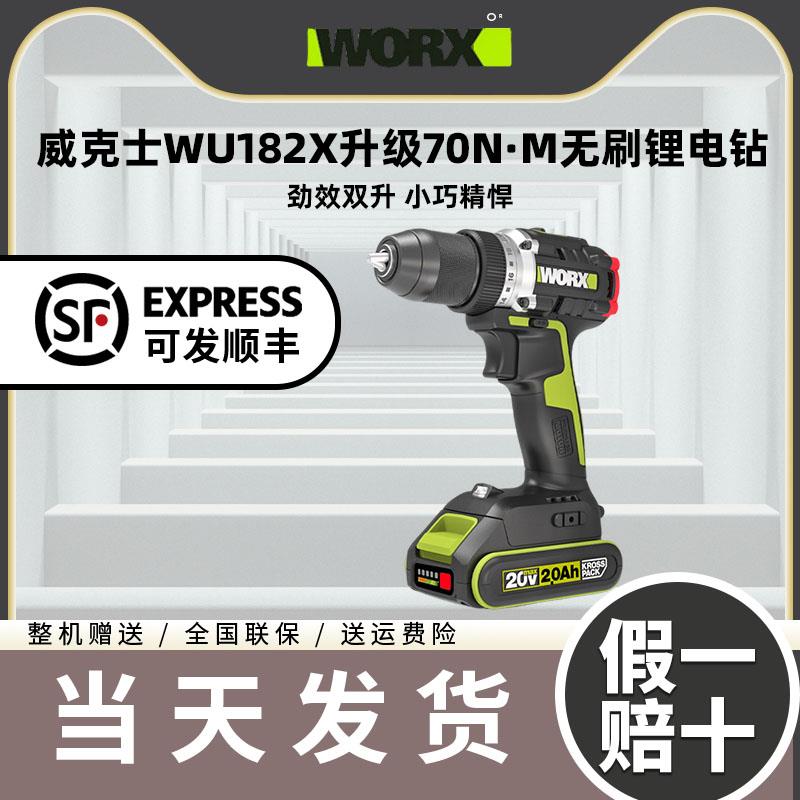 威克士70牛无刷锂电电钻WU182X家用小型电转电动手钻充电式螺丝刀