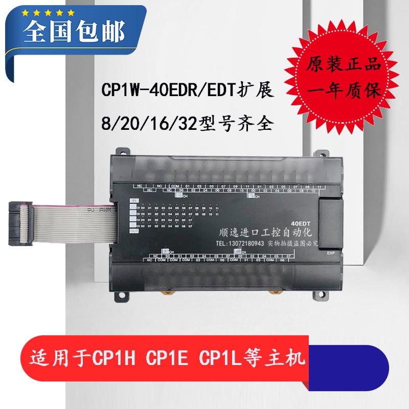 PLC扩展输入输出模块CP1W-40EDR/EDT/16ER/32/8ER/20EDR1/EDT/ED