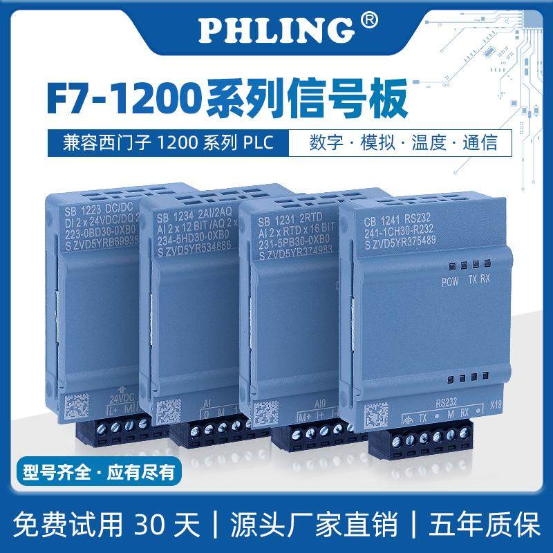 飞凌国产兼容S7-1200PLC信号板CB1241 RS485通讯模块SB1222