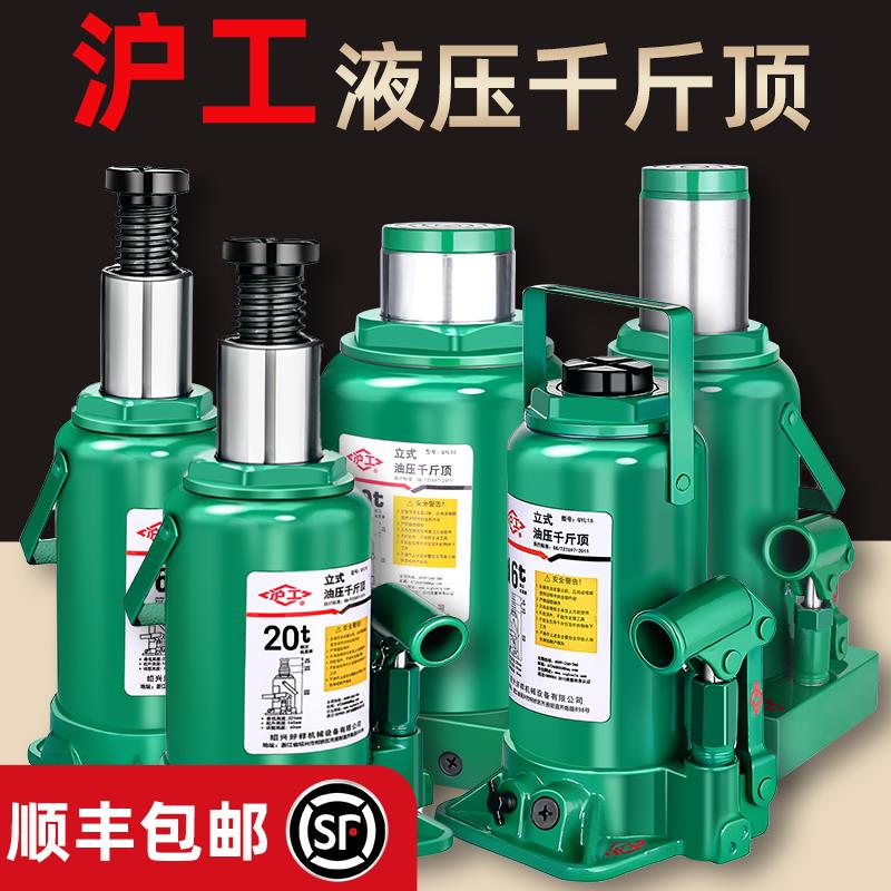 沪工液压千斤顶货车轿车手摇油压立式车载2t5T20吨国标便携车载