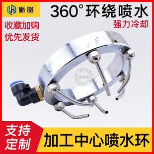 雕刻机喷水环加工中心cnc万向冷却管金属管嘴喷水环配件主轴环喷