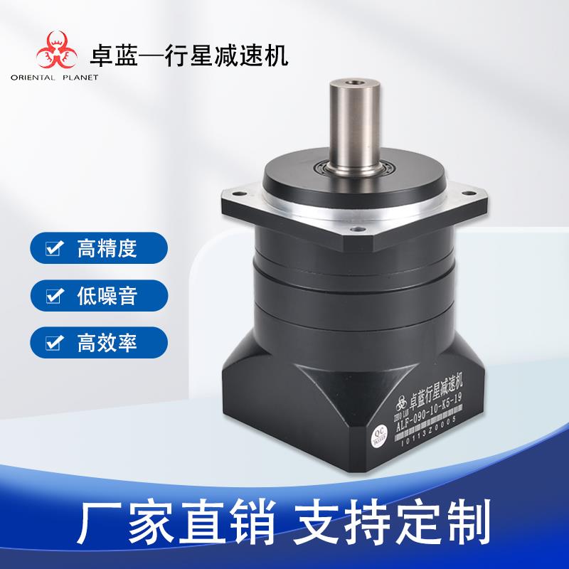 卓蓝斜齿行星减速机ALF060 090 高精密伺服电机步进电机减速器