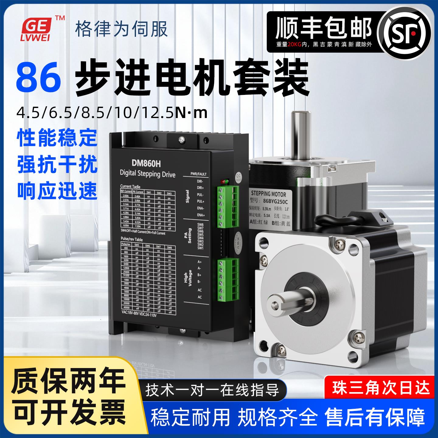 86步进电机套装高精度大扭矩步进马达+DM860H/LW860H高性能驱动器