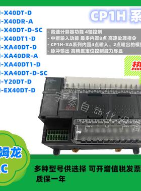 PLC CP1H-X40DT-D/CP1H-X40DR-A/XA40DT-D/Y20DT/EX40DT-D