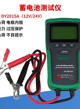 汽车电瓶检测仪器蓄电池测试仪容量测试表分析测量仪多一DY2015A