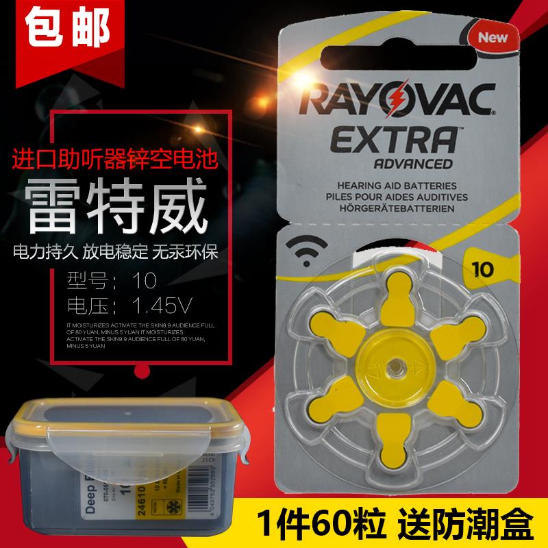 原装进口RAYOVAC雷特威助听器电池A10 PR70 耳内机隐形助听器电池