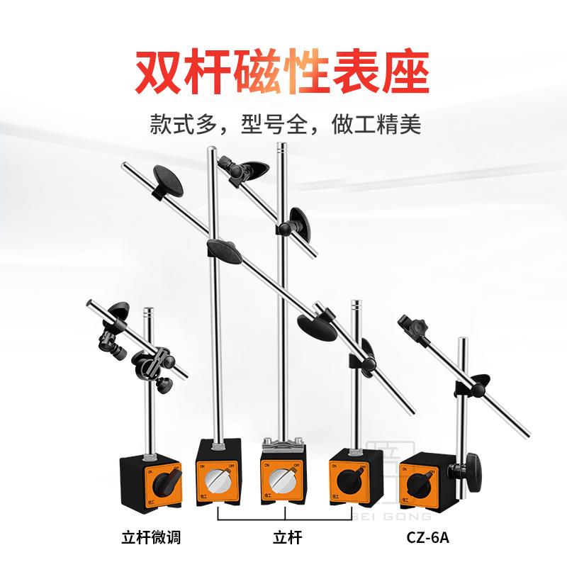 倍工精密双杆磁性表座加长型带微调万向表座精磨大底座双杆百分表