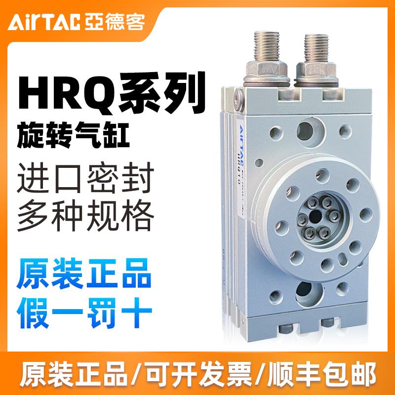 原装亚德客旋转气缸HRQ2/3/7/10/20/30/50/70/100A回转90度180度