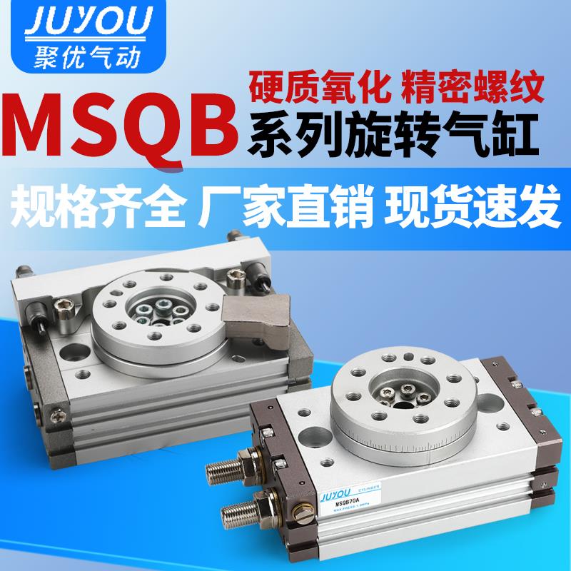 气动90度180度HRQ摆动旋转气缸MSQB-10A/20A/30A/50A/70A/100A-R