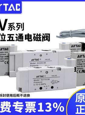 原装亚德客电磁阀 5V11006A/B/C/F/5V21008 31010二位五通 AC220V