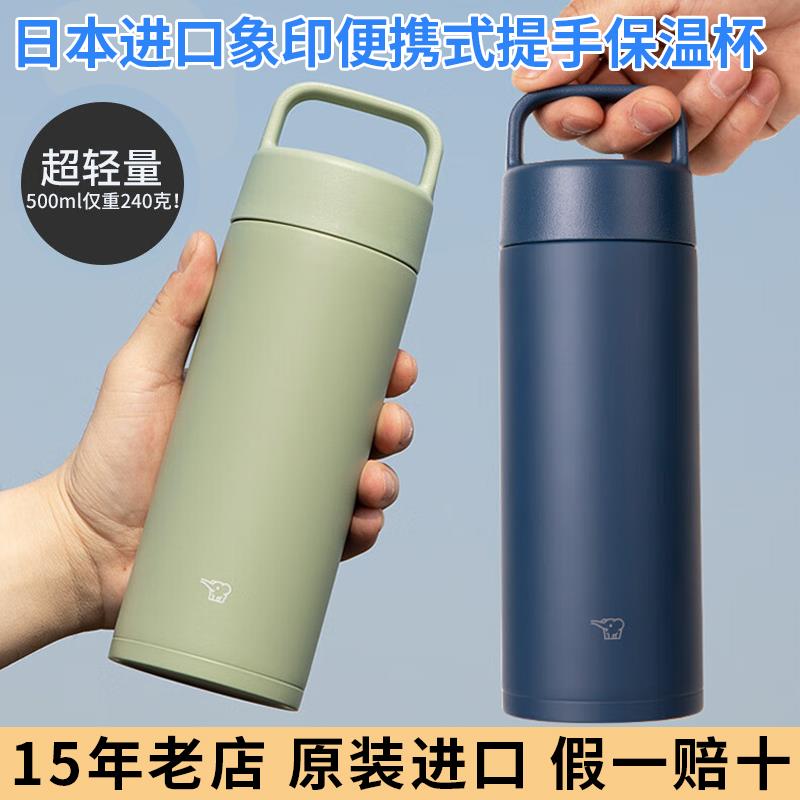 24新款日本象印SM-RS50/65户外运动保温杯男女学生便携手提水杯