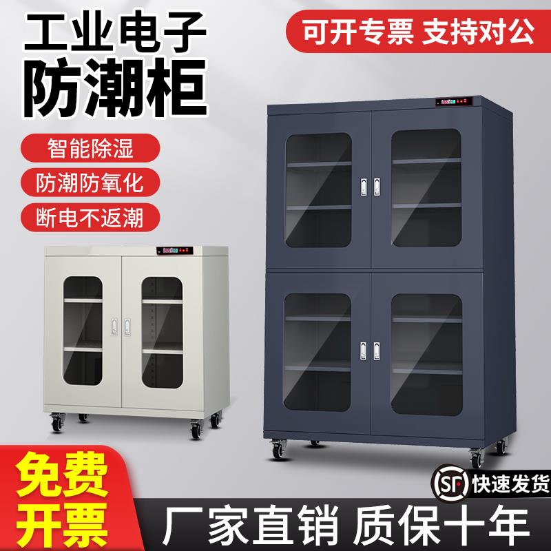 弗莱仕工业防潮箱IC芯片干燥柜电子元器件除湿柜防静电智能氮气柜