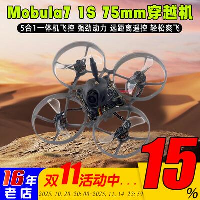 Mobula7 75mm 1S室内Whoop穿越机400mw图传ELRS接收RS0802电机FPV